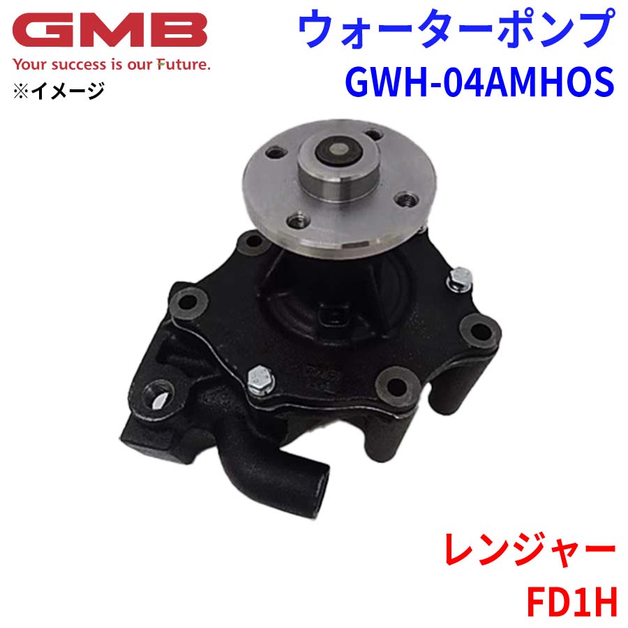 日野 レンジャー FD1H GMB ジーエムビー ウォーターポンプ GWH