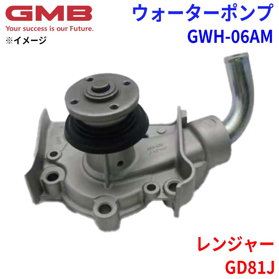 日野 レンジャー GD81J GMB ジーエムビー ウォーターポンプ GWH-06AM S1610-02662