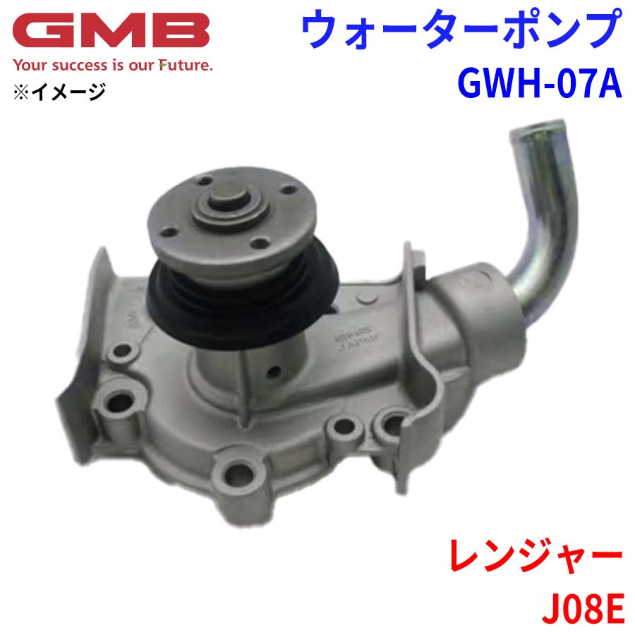 日野 レンジャー J08E GMB ジーエムビー ウォーターポンプ GWH-07A