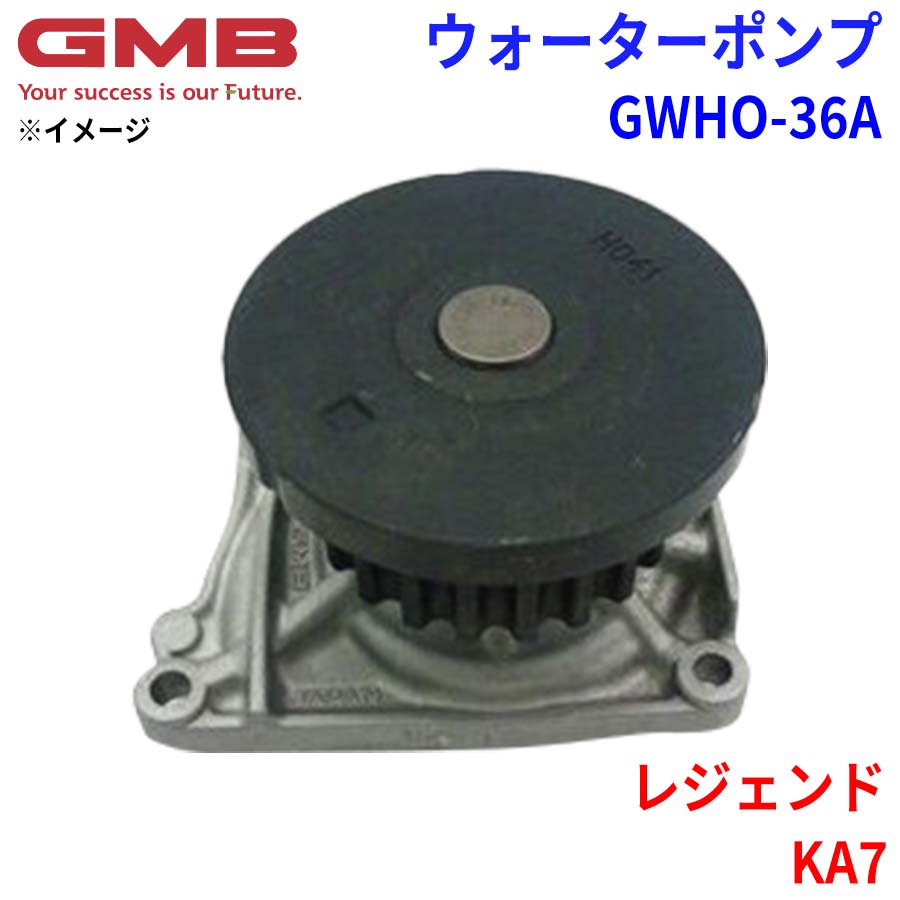 ホンダ レジェンド KA7 GMB ジーエムビー ウォーターポンプ GWHO-36A 19200-PY3-A00