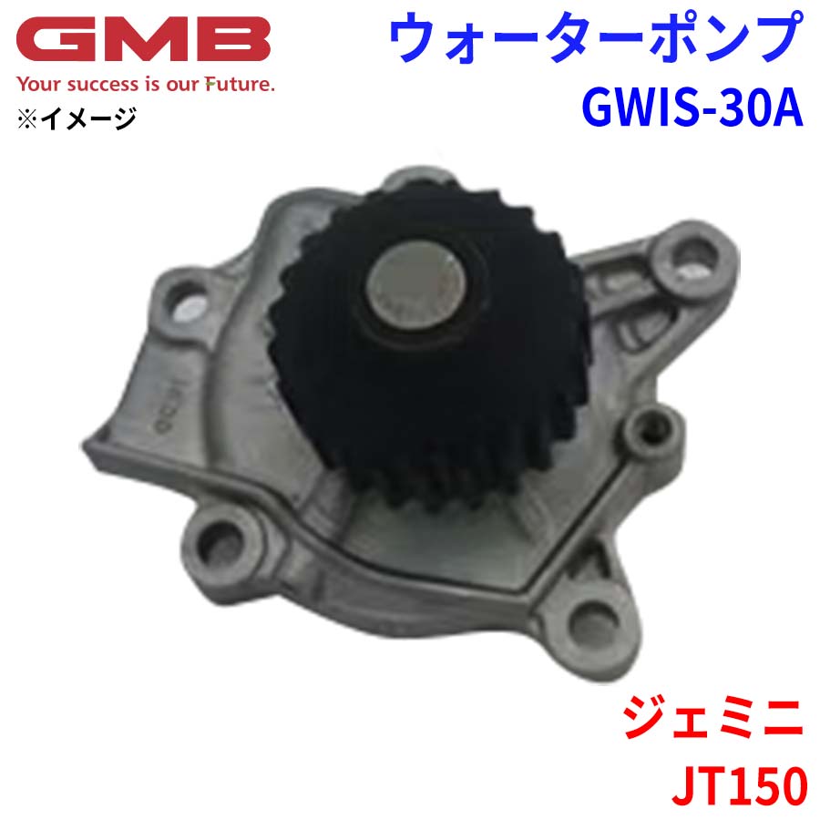 gjmwtpさま^^* イスズ ジェミニ JT150 GMB ジーエムビー ウォーターポンプ GWIS-30A 8
