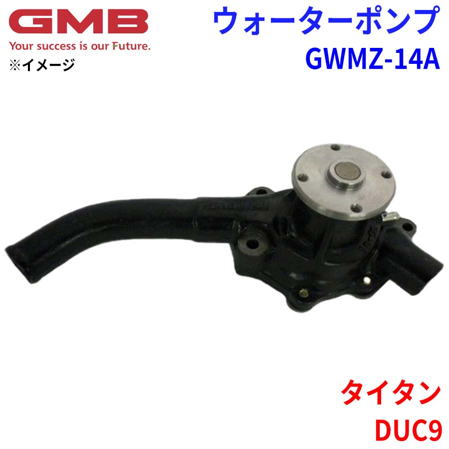 マツダ タイタン DUC9 GMB ジーエムビー ウォーターポンプ GWMZ-14A 
