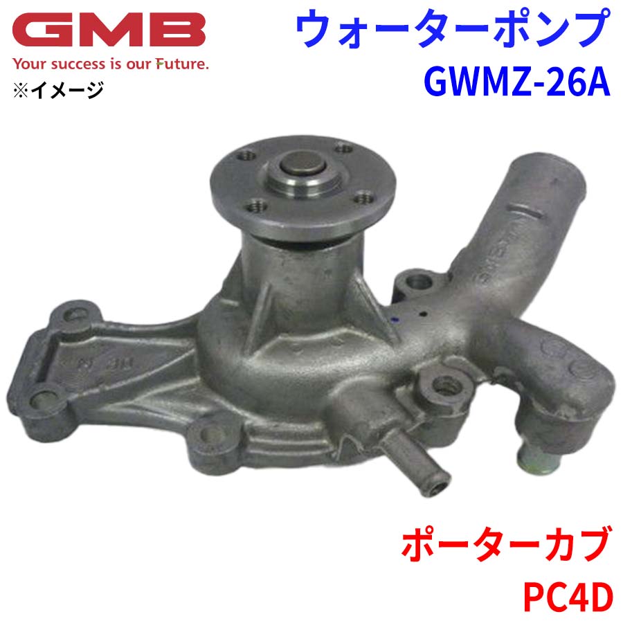 マツダポーターキャブ 新品GMB製　ウォーターポンプ マツダ ポーターカブ PC4D GMB ジーエムビー ウォーターポンプ