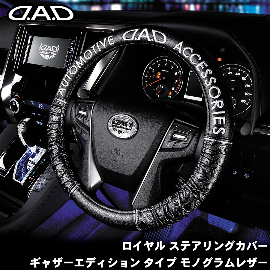 D.A.D ロイヤル ステアリングカバー モノグラムレザー DAD ギャルソン ha273-01-2.jpg