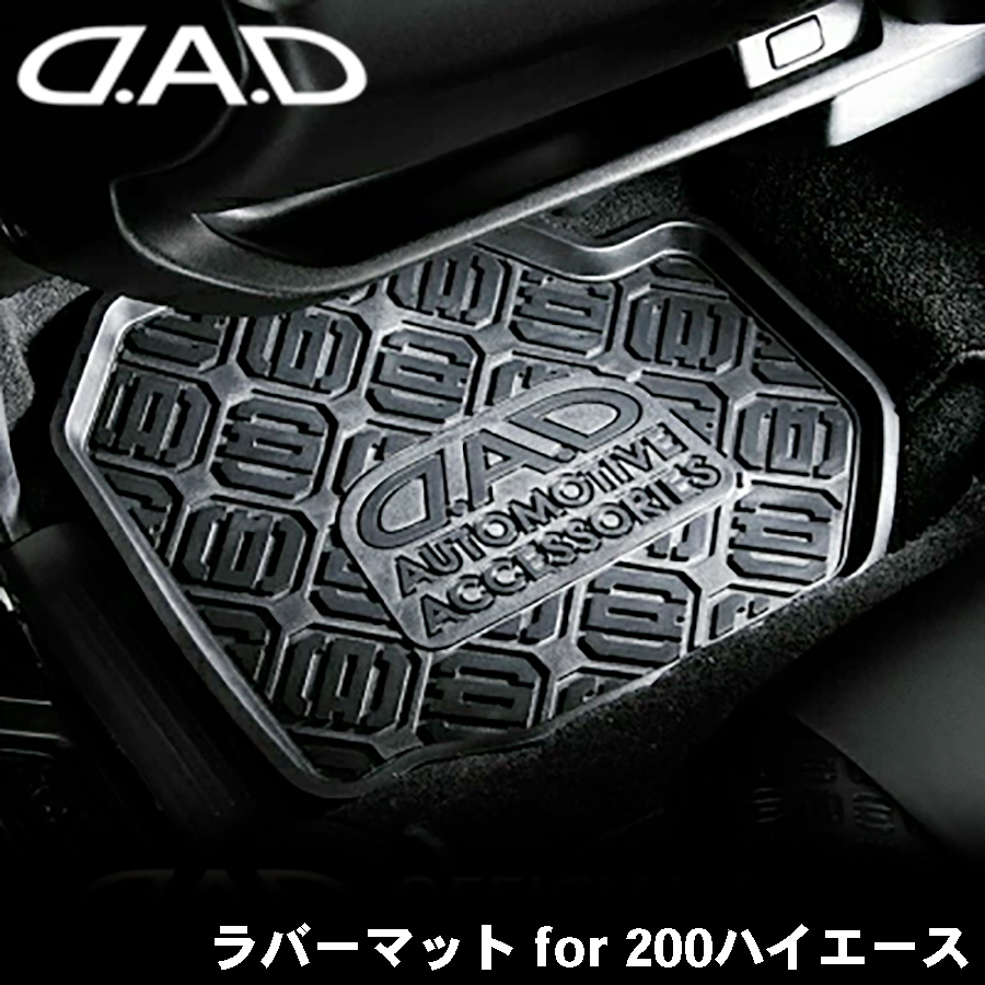 DAD D.A.D ラバーマット for H200ハイエース 助手席側用 フロアマット