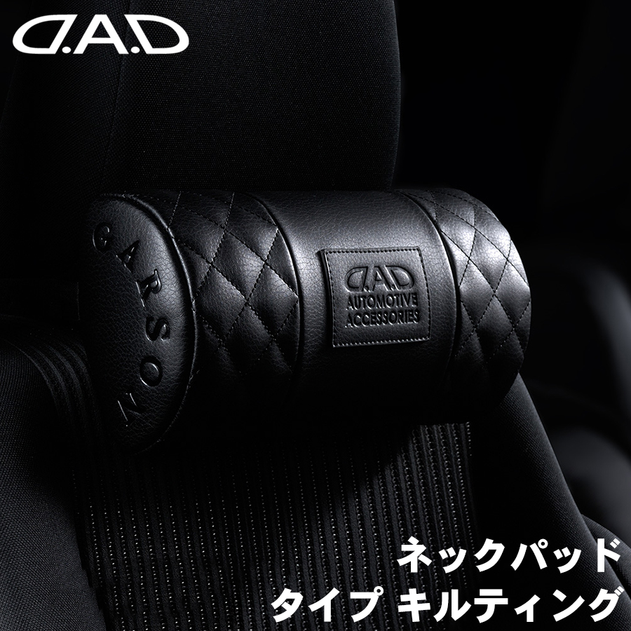 D.A.D ネックパッド ブラック　送料無料 DAD D.A.D ネックパッド タイプ キルティング 黒 ブラック : パーツ
