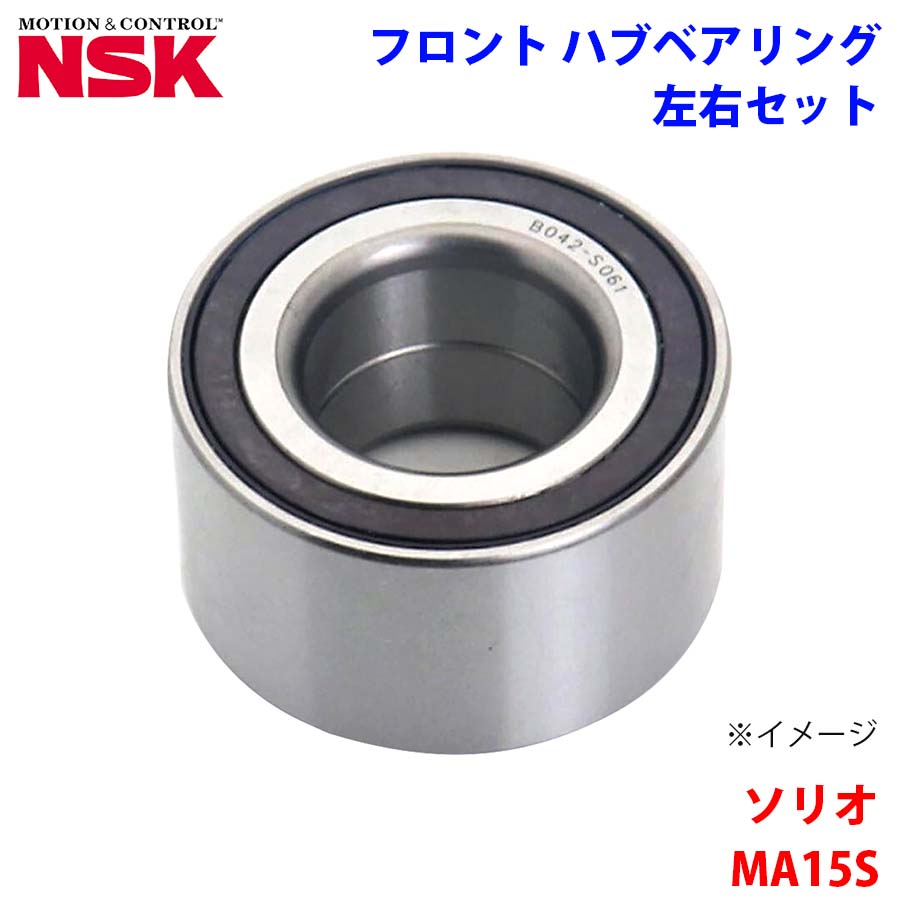 ソリオ MA15S スズキ NSK製 フロント ハブベアリング HB-S014 左右