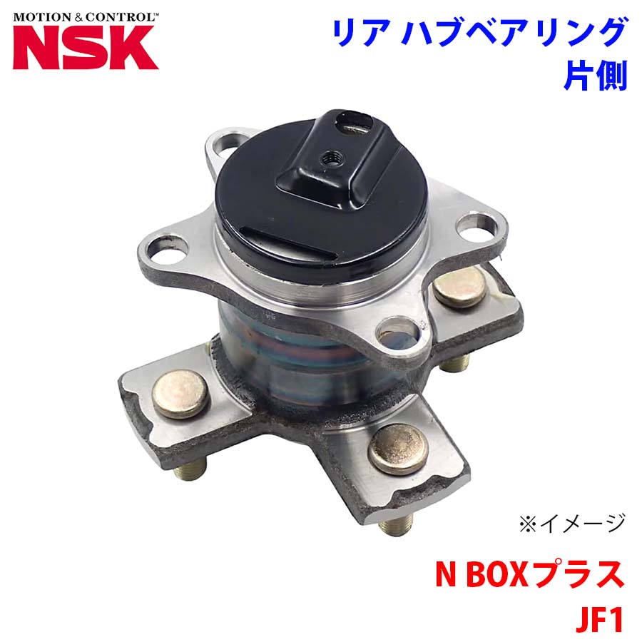 N BOXプラス JF1 ホンダ NSK製 リア ハブベアリング HB3-H018-1 片側 1個 左右共通 M1M1