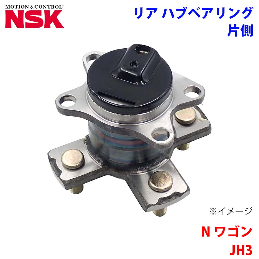N ワゴン JH3 ホンダ NSK製 リア ハブベアリング HB3-H018-1 片側 1個