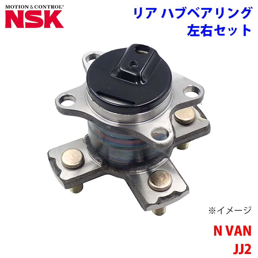 N VAN JJ2 ホンダ NSK製 リア ハブベアリング HB3-H021-1 左右セット 2