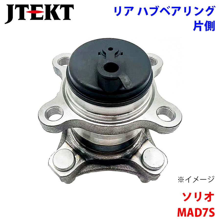 ソリオ MAD7S スズキ JTEKT KOYO製 リア ハブベアリング HB3-S528-1