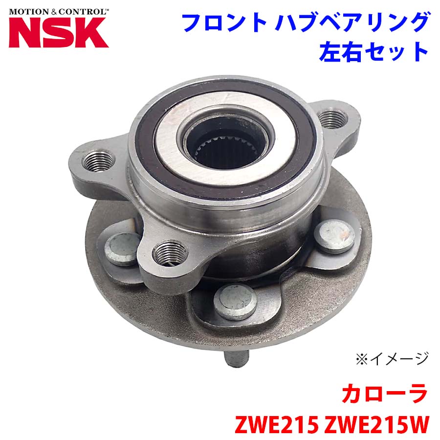 カローラ ZWE215 ZWE215W ZWE219 ZWE219W トヨタ NSK製 フロント ハブ