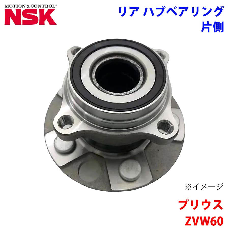 プリウス ZVW60 トヨタ NSK製 リア ハブベアリング HB3-T049 片側 1個