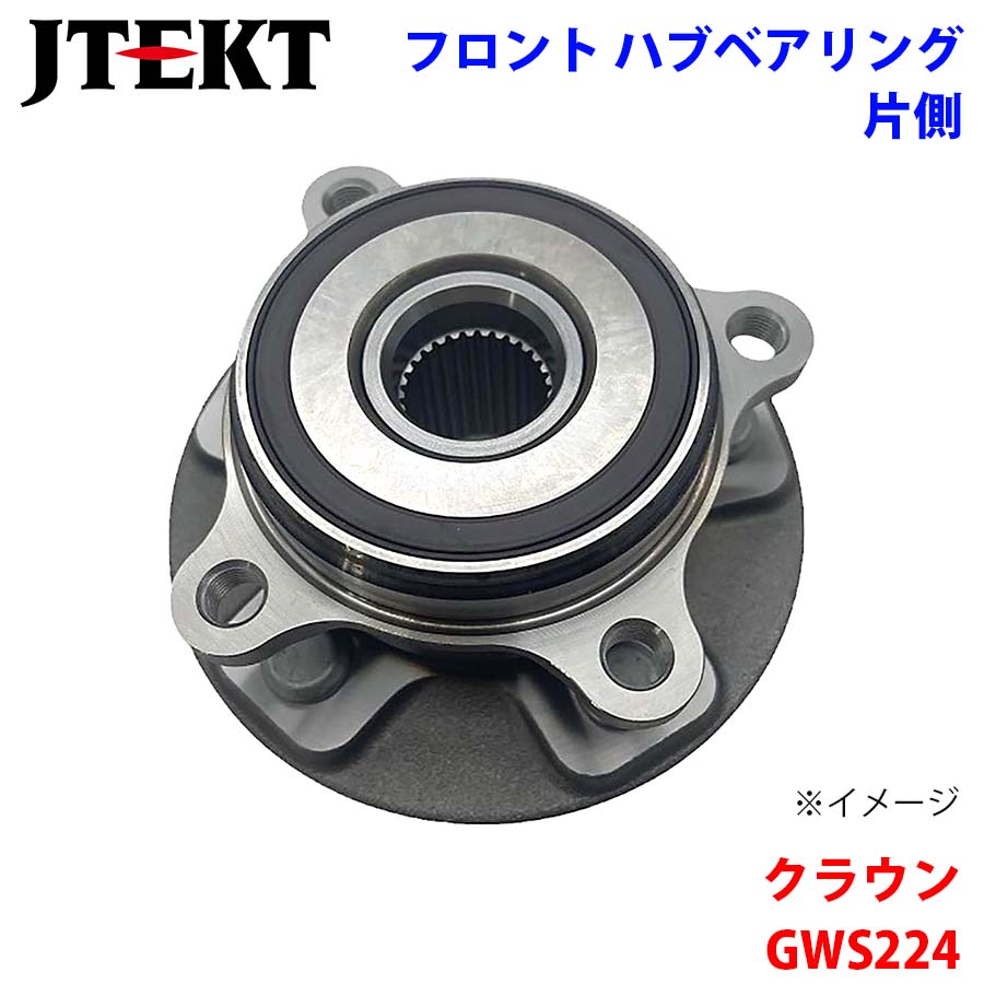 クラウン GWS224 トヨタ JTEKT KOYO製 フロント ハブベアリング HB3