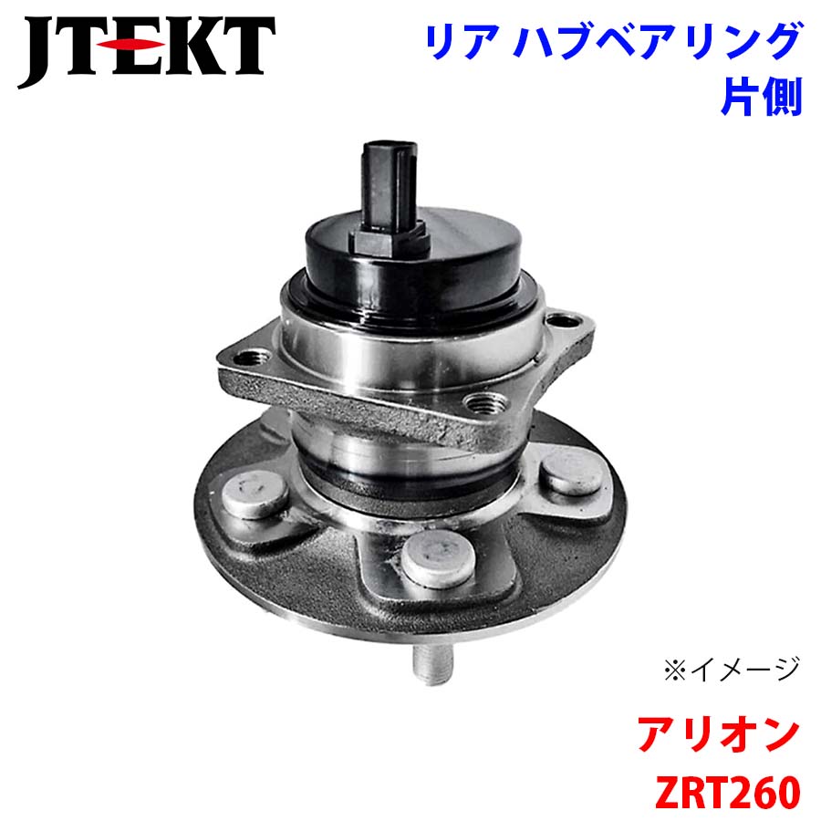 アリオン ZRT260 トヨタ JTEKT KOYO製 リア ハブベアリング HB3-T546 片側 1個 左右共通 M1M1