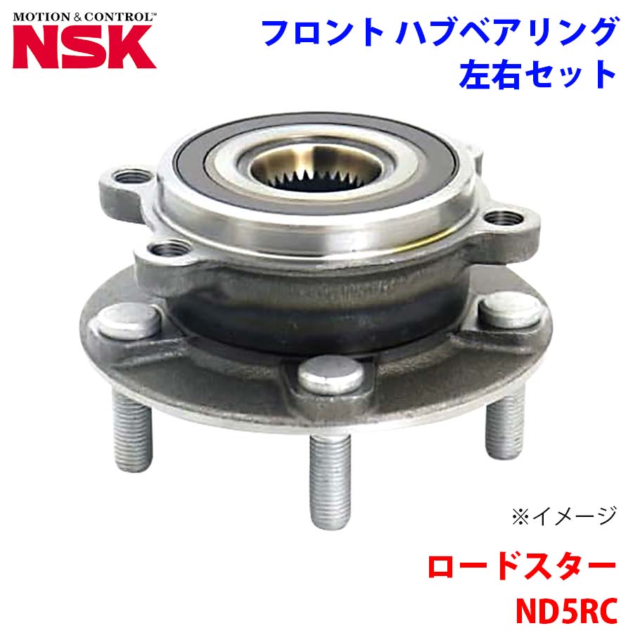 ロードスター ND5RC マツダ NSK製 フロント ハブベアリング HB3-Z009
