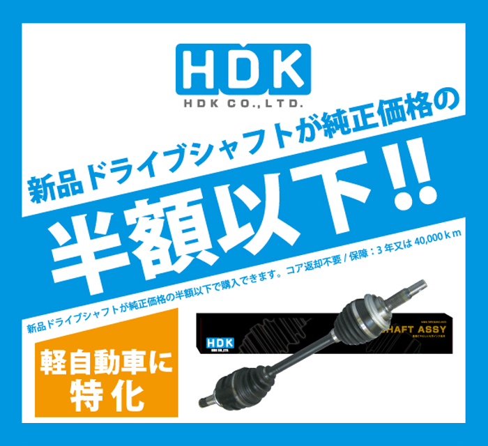 フィット GK5 HDK ドライブシャフト ABS:W/OUT CVT/F 純正品番「44305