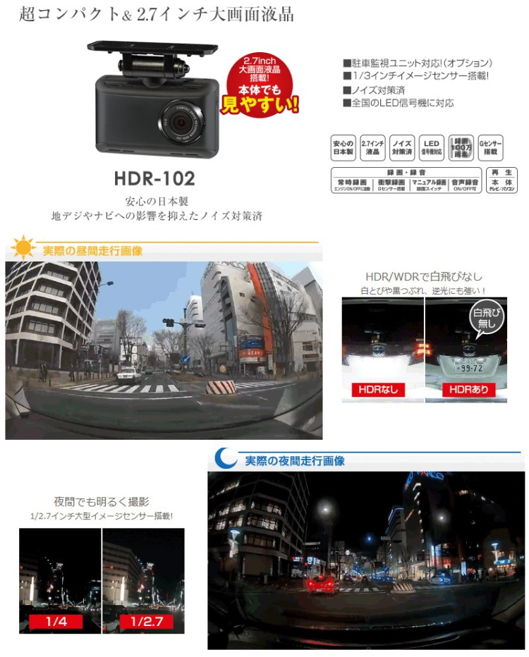 コムテックドライブレコーダー HDR-102 COMTEC 日本製 在庫限り : hdr