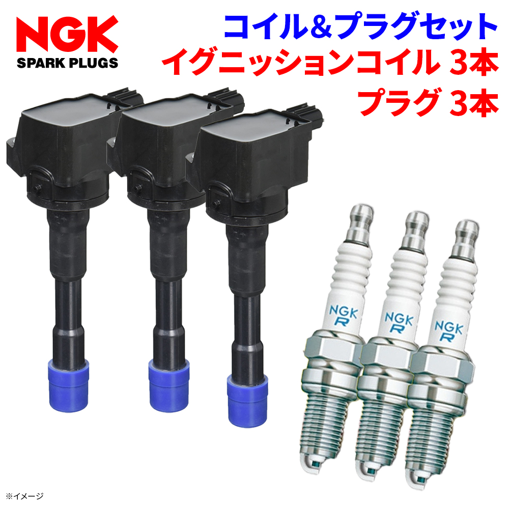 キックス SNP15 ニッサン イグニッションコイル プラグセット U13N04 COIL LZKAR6AP 11 6643 3本 日立 NGK 1台分 : u13n04 coil 3 lzkar6ap 11 6643 3 : パーツキング