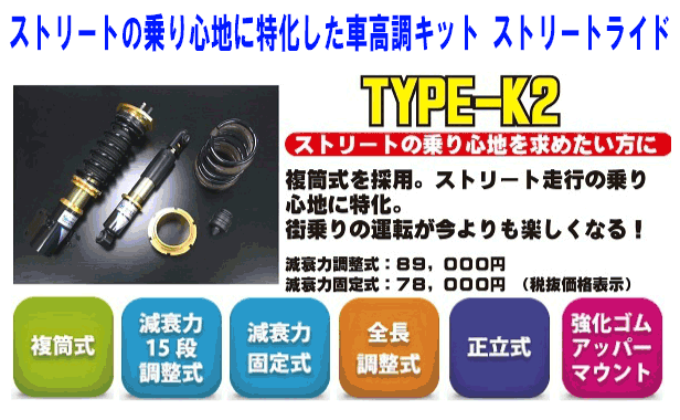 ウェイク LA700S FF SR-D406 STREET RIDE DAMPER TYPE-K2 15段調整式