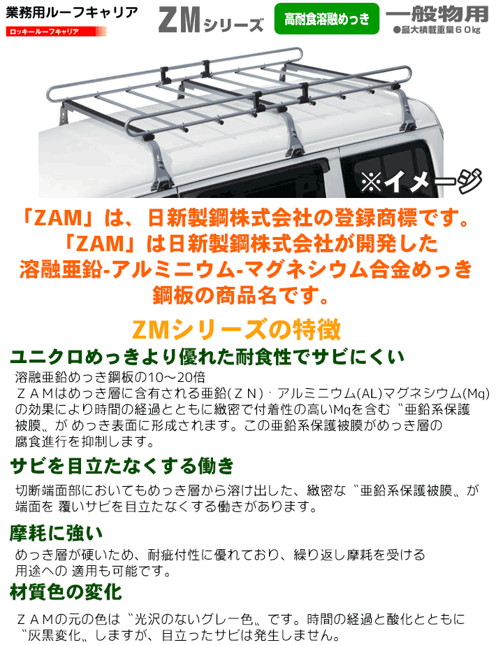 送料無料定番】 横山製作所 ROCKY/ロッキー 業務用 ルーフキャリア ZM