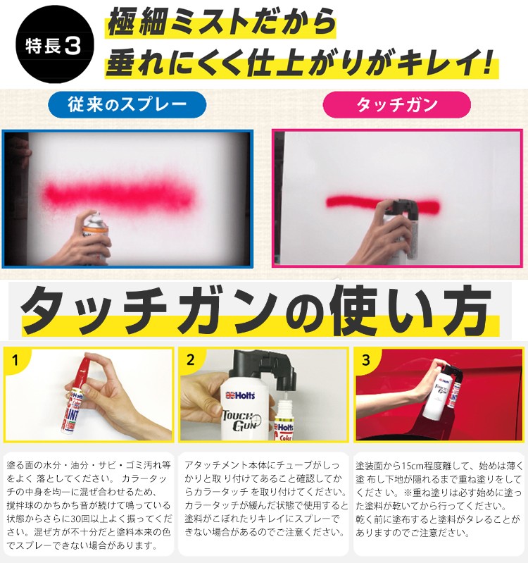 ホルツ タッチペイント タッチガン - メンテナンス用品