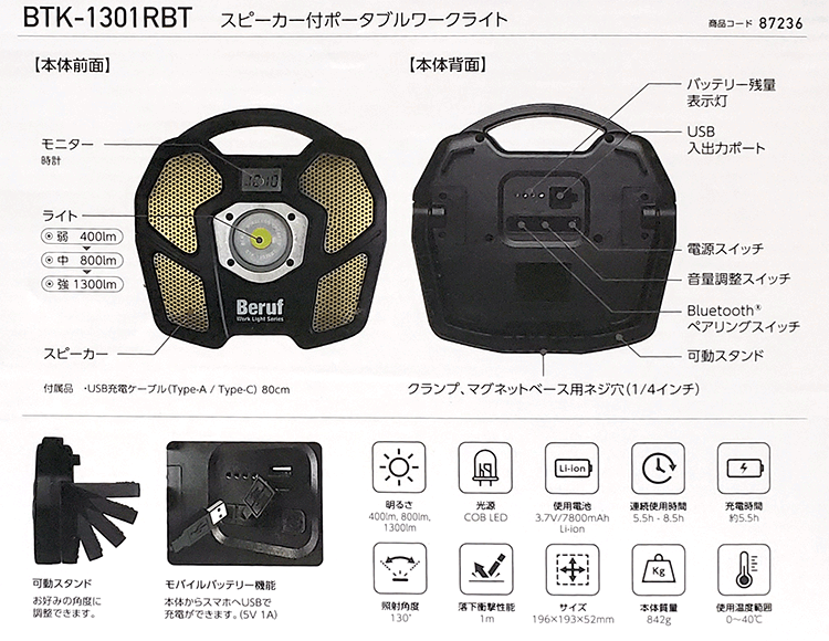 BERUF　ラジオ付ポータブルワークライト　BTK-1301RRD BERUF ラジオ付ポータブルワークライト BTK-1301RRD 87235