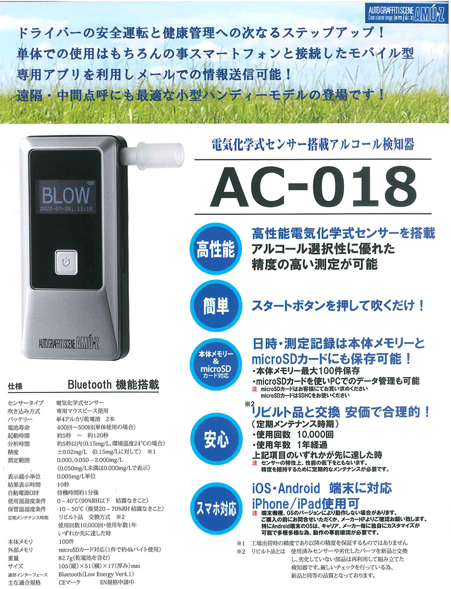 Bluetooth内蔵 アルコール検知器 AC-018 アルコールチェッカー iOS対応機器 東洋マーク製作所 送料無料 :AC-018:パーツキング  - 通販 - Yahoo!ショッピング