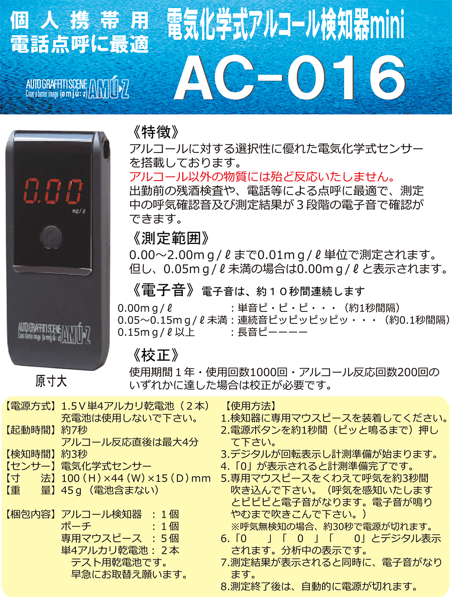 ハンディタイプアルコール検知器 AC-016 アルコールチェッカー 個人携帯用 電気化学式センサー 送料無料 パーツキング - 通販 -  PayPayモール