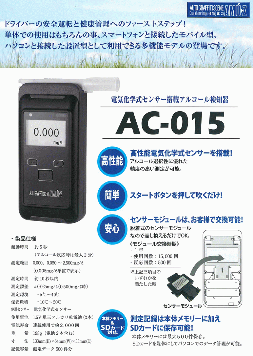 アルコール検知器 パソコン計測管理ソフト IC免許証リーダーセット AC