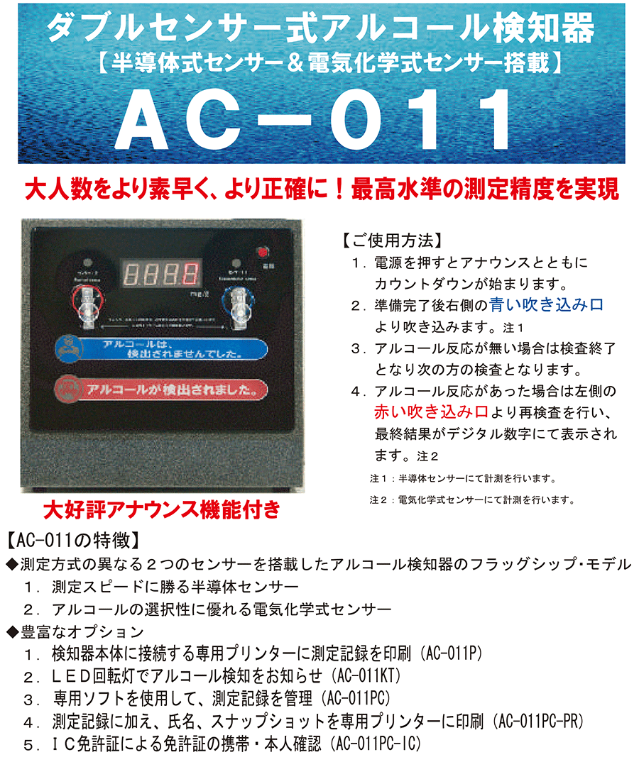 Wセンサー式アルコール検知器 専用プリンターセット 半導体式センサー＆電気化学式センサー搭載 AC-011ST3 据え置き型 東洋マーク製作所 送料無料