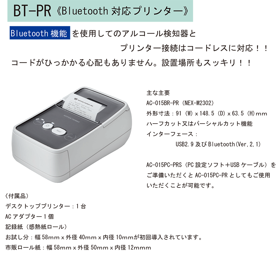 東洋マーク製作所 電気化学式アルコール検知器 Bluetooth内蔵 AC-018