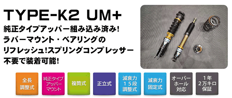 N BOX カスタム含 JF3 車高調整キット TYPE-K2+UM 複筒式モデル