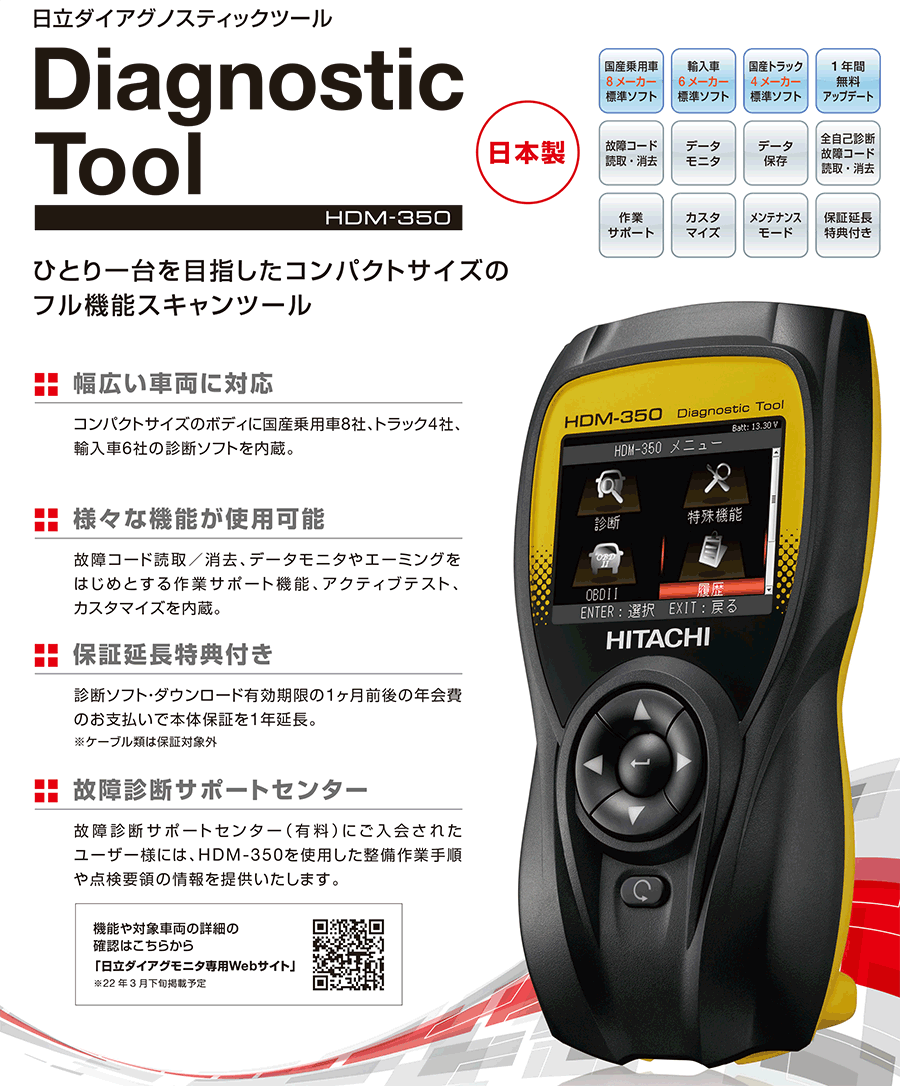 日立製 ダイアグノスティックツール HDM-350 故障診断機 Bluetooth対応 スキャンツール 日本製 送料無料 : hdm-350 :  パーツキング - 通販 - Yahoo!ショッピング