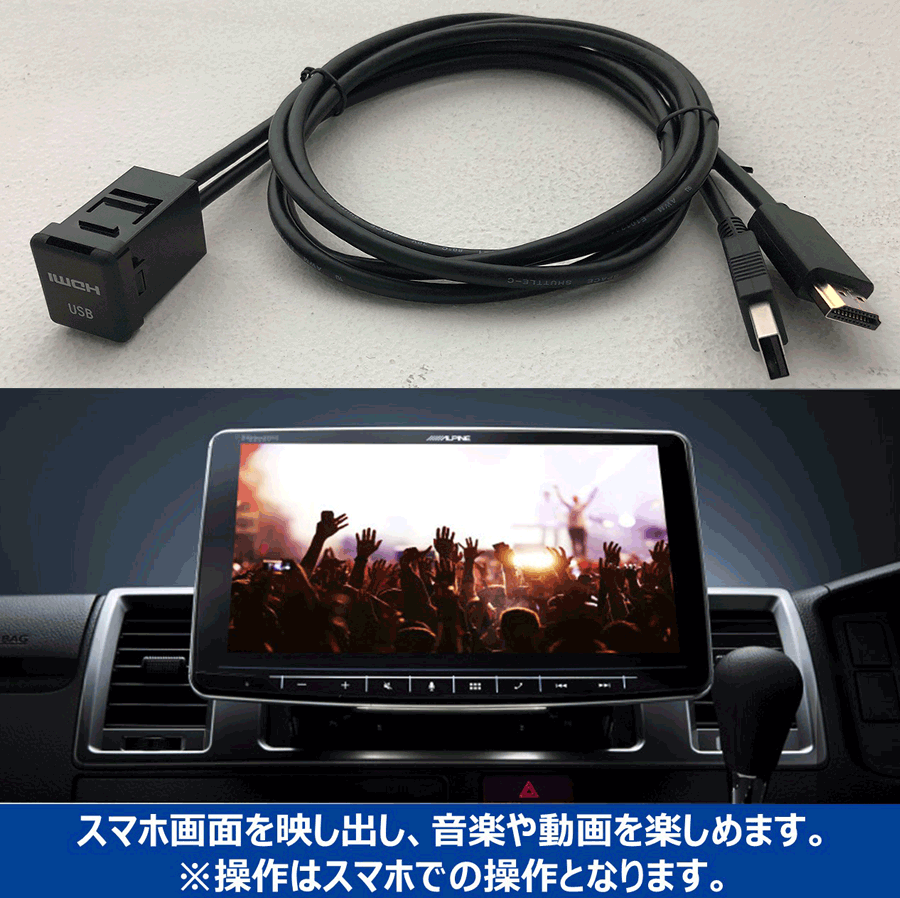ALPINE ディスプレイオーディオ専用 ビルトインUSB/HDMI接続
