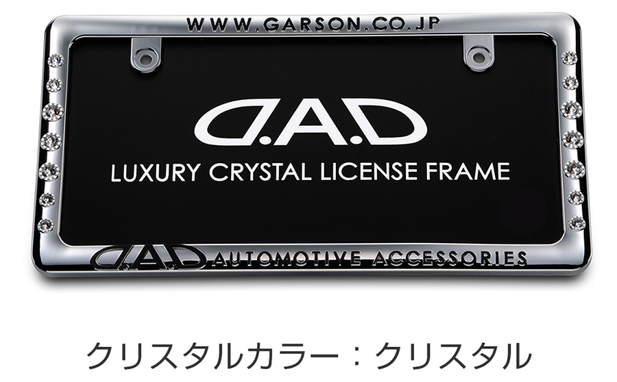 クリスタル ライセンスフレームII リアモデル クローム DAD ギャルソン
