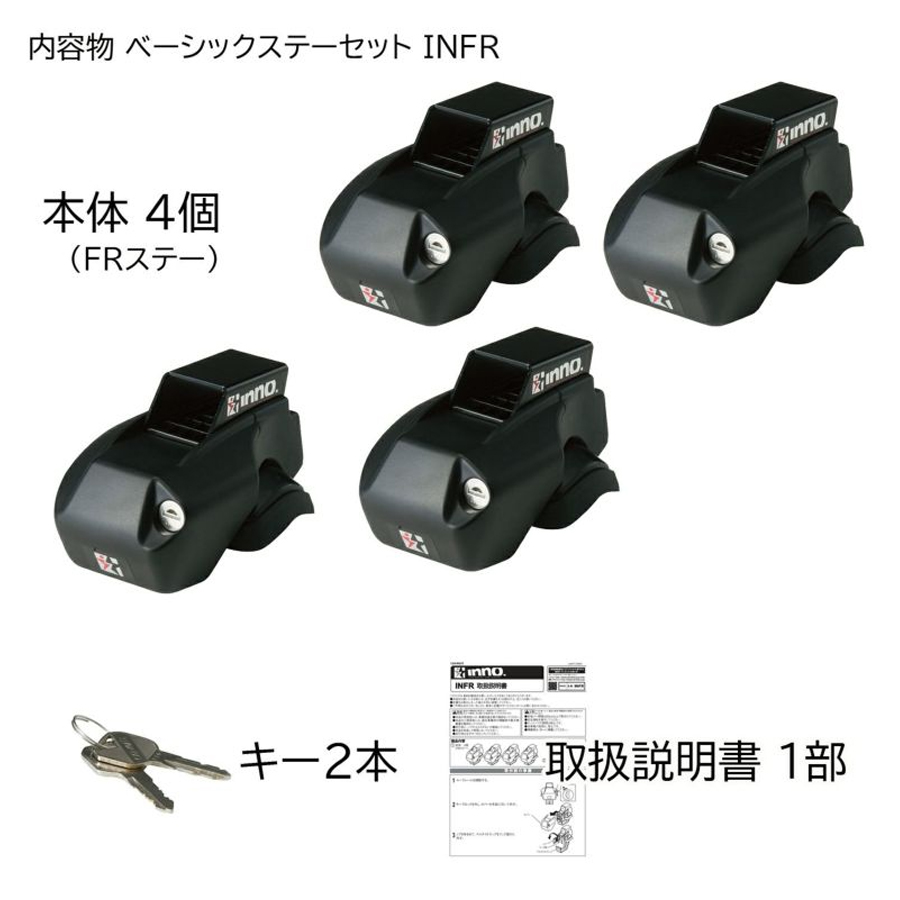 INNO　INFRベースキャリア一式セット Amazon | カーメイト inno(イノー) 車種別 【スクエアタイプ