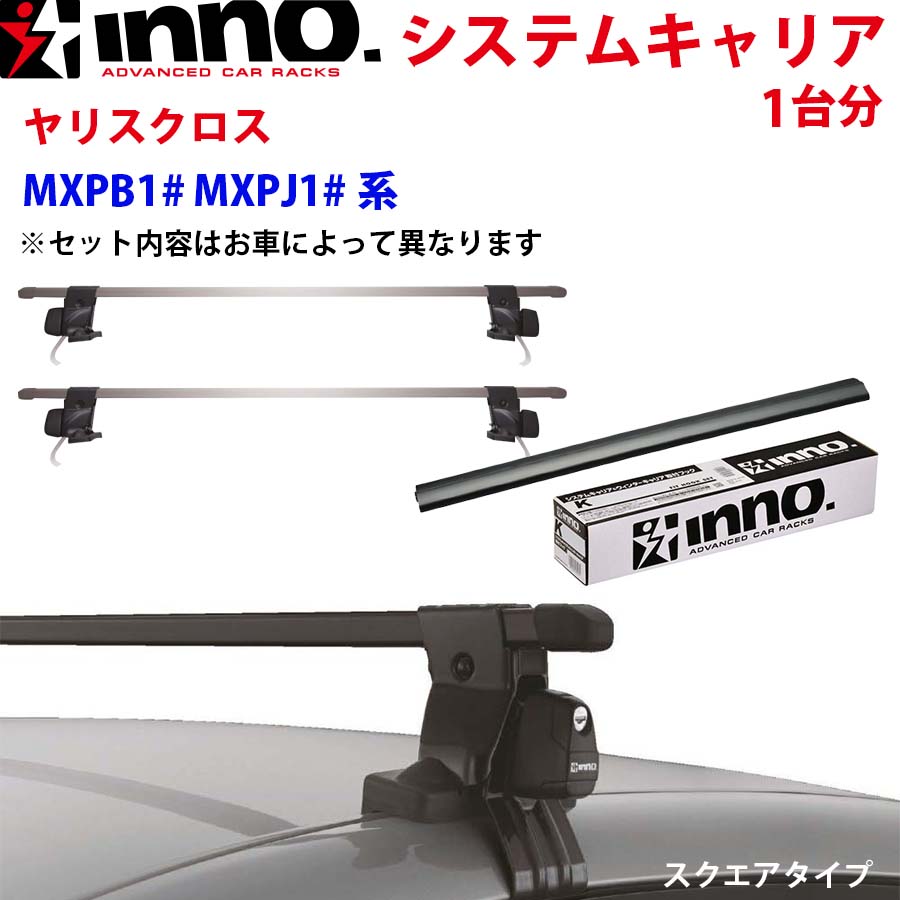 ヤリスクロス MXPB1# MXPJ1#系 INSUT K880 INB127BK ステー フック バー 一台分 スクエアタイプ INNO イノー ベースキャリア・フット・バー