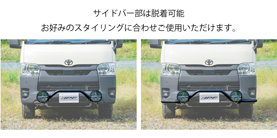 IPF ハイエース用フォグランプステー JS-003 ハイエース 200系 標準