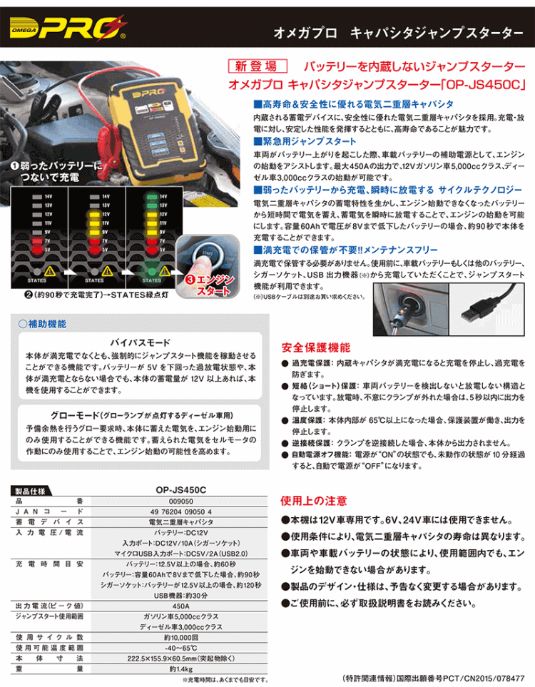 OMEGA PRO オメガプロ キャパシタジャンプスターター OP-JS450C : op