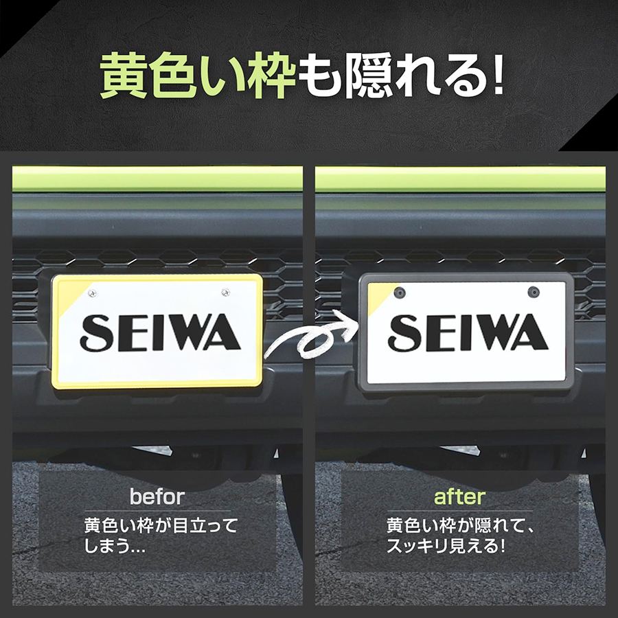 にに様の専用ページ スズキ・ジムニー専用フロントナンバーフレーム SEIWA 車種専用