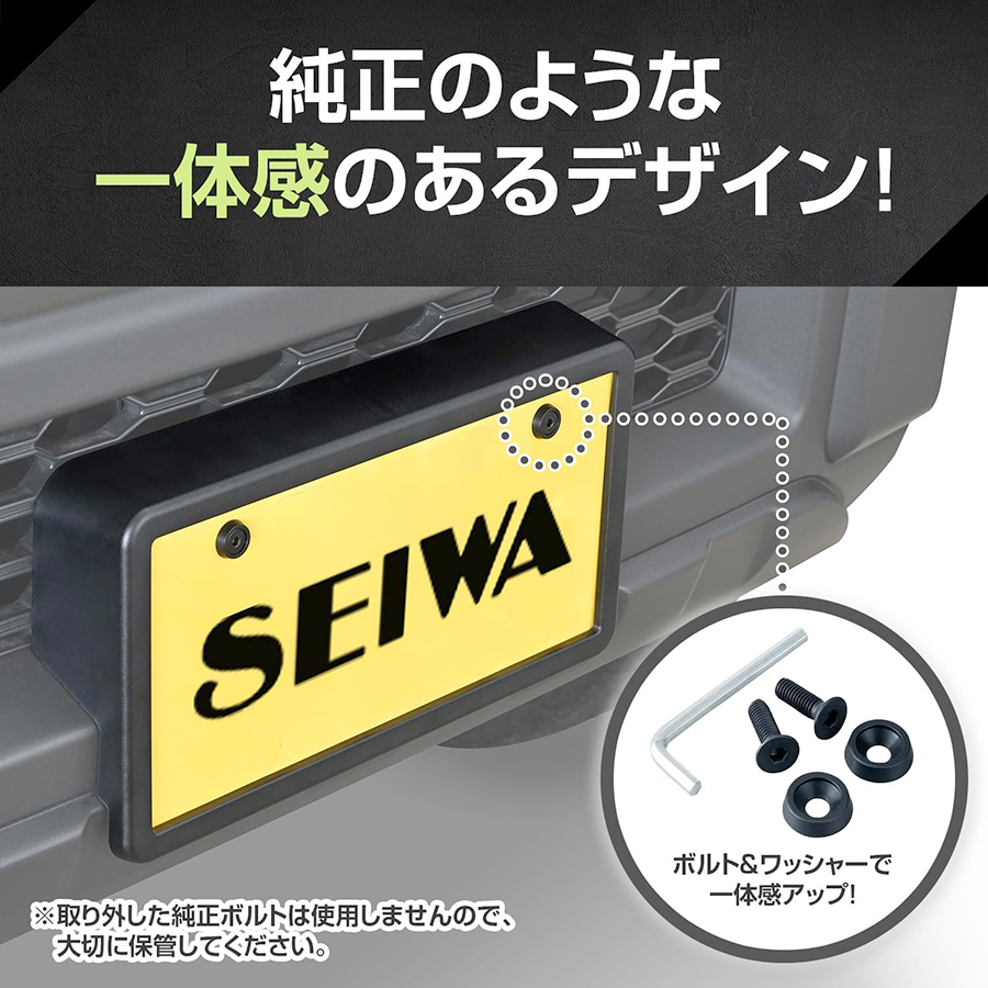 スズキ・ジムニー専用フロントナンバーフレーム SEIWA 車種専用