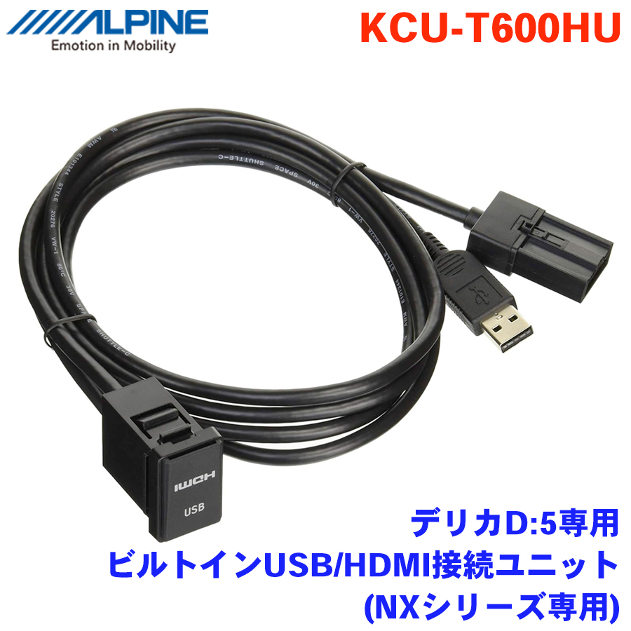 ハイエース　アルパイン　ETC 　ビルトインUSB/HDMI接続ユニット アルパイン公式直販サイト ALPINE STORE2020年製以降アルパイン