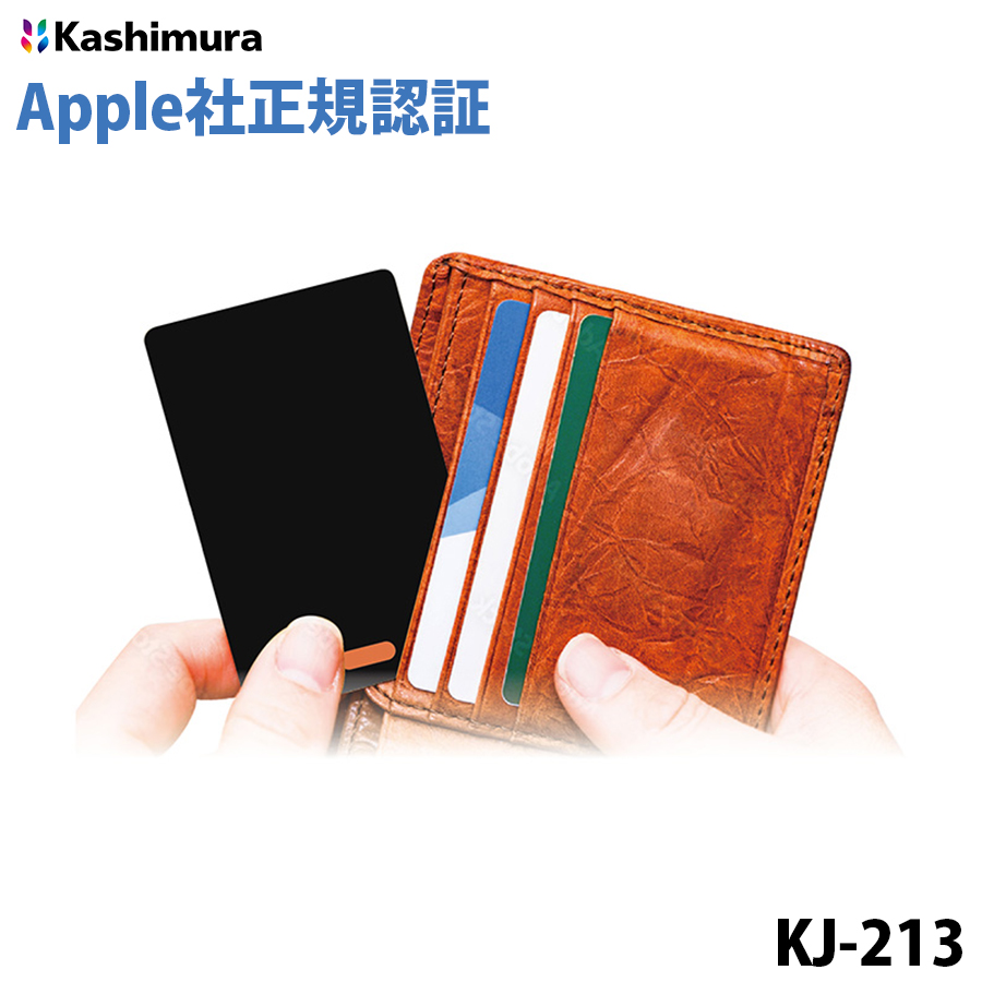 ki nami様確認用 カシムラ MyCard/見つかるカード 紛失防止 KJ-213 Apple社正規認証