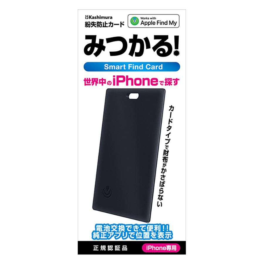 カシムラ MyCard/見つかるカード 紛失防止 KJ-213 Apple社正規認証
