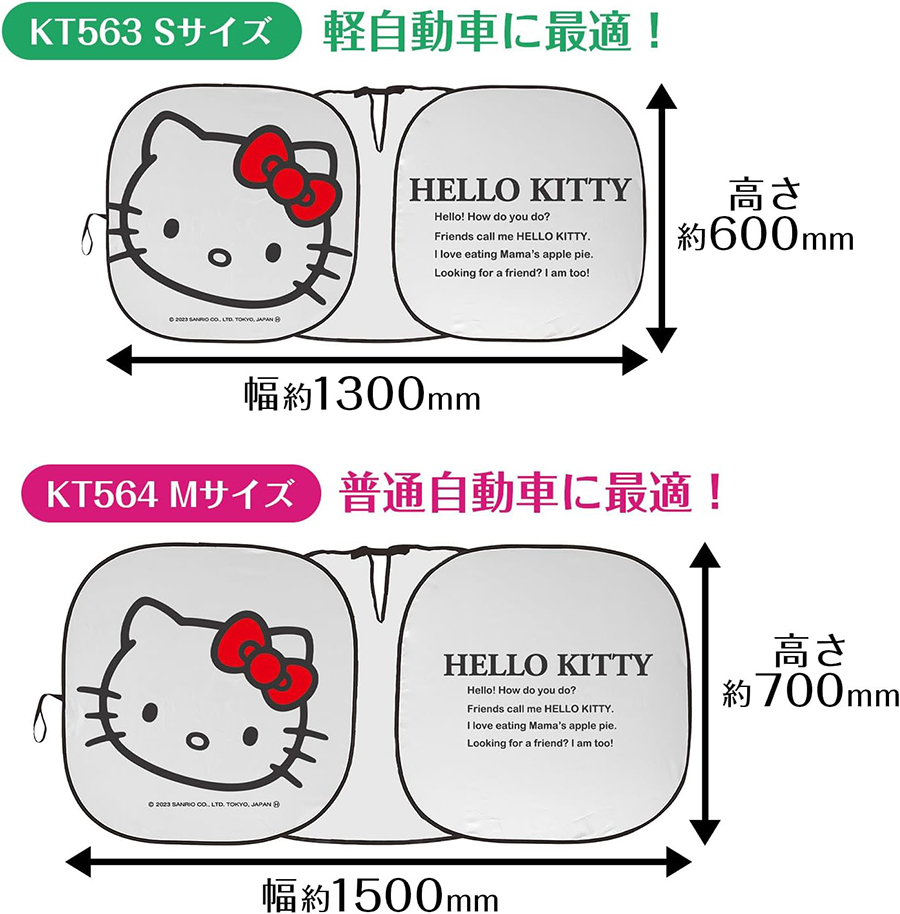 SEIWA ハローキティ ポップアップサンシェードS 強化版 傘型