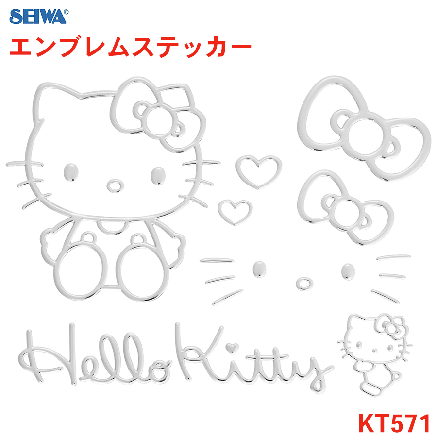 SEIWA エンブレムキティ 車 ボディ パソコン スマホ 窓 サンリオ 車内