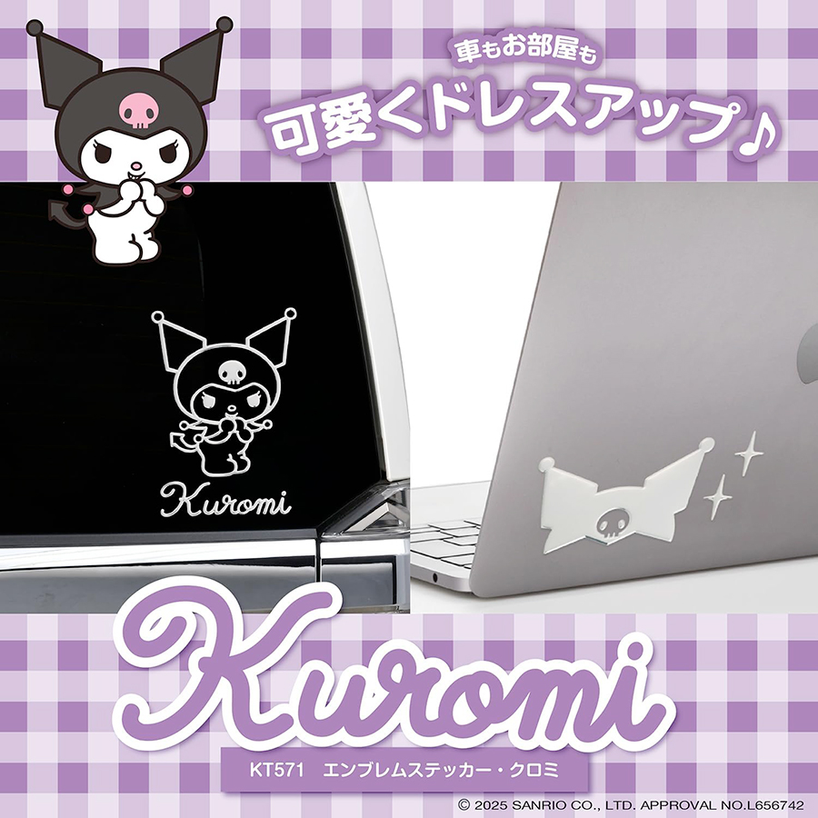 クロミ様 確認用画像 クロミ｜サンリオ
