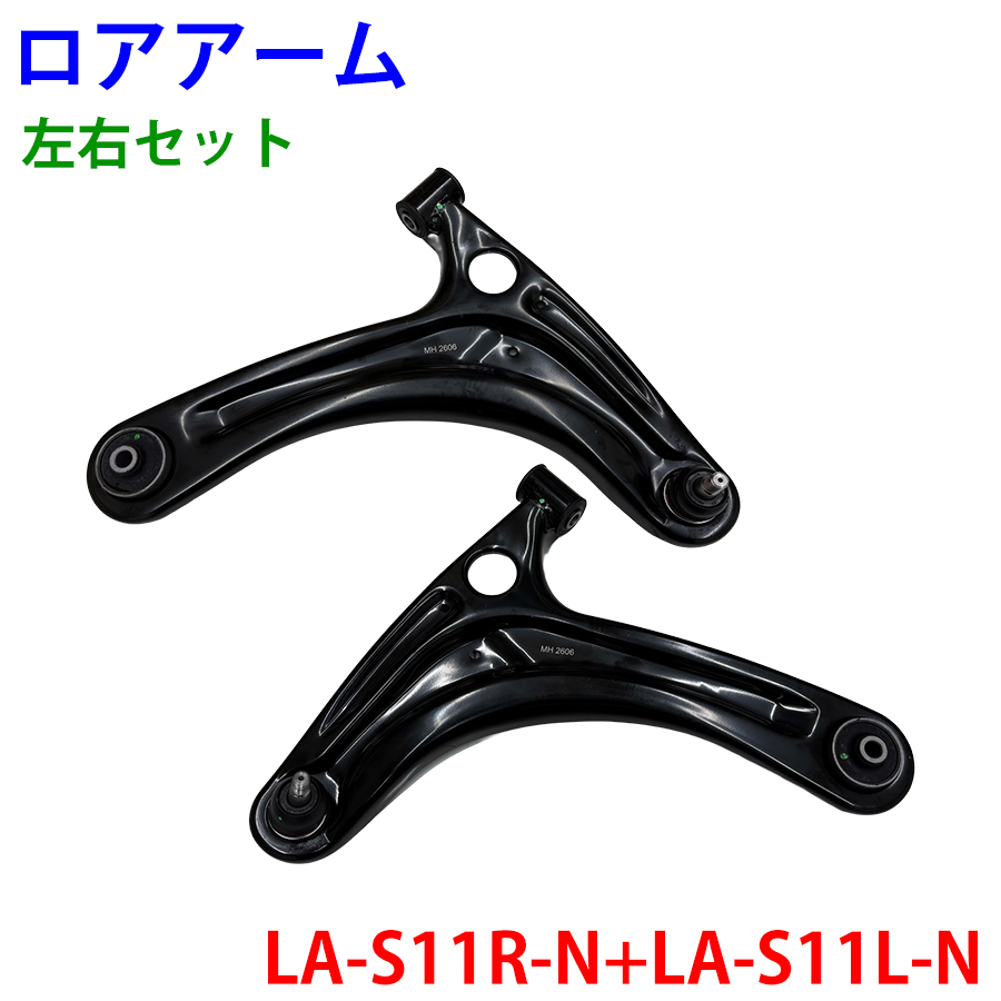 ミニキャブ バン DS17V ロアアーム フロント 左右セット LA-S11R-N-LA-S11L-N