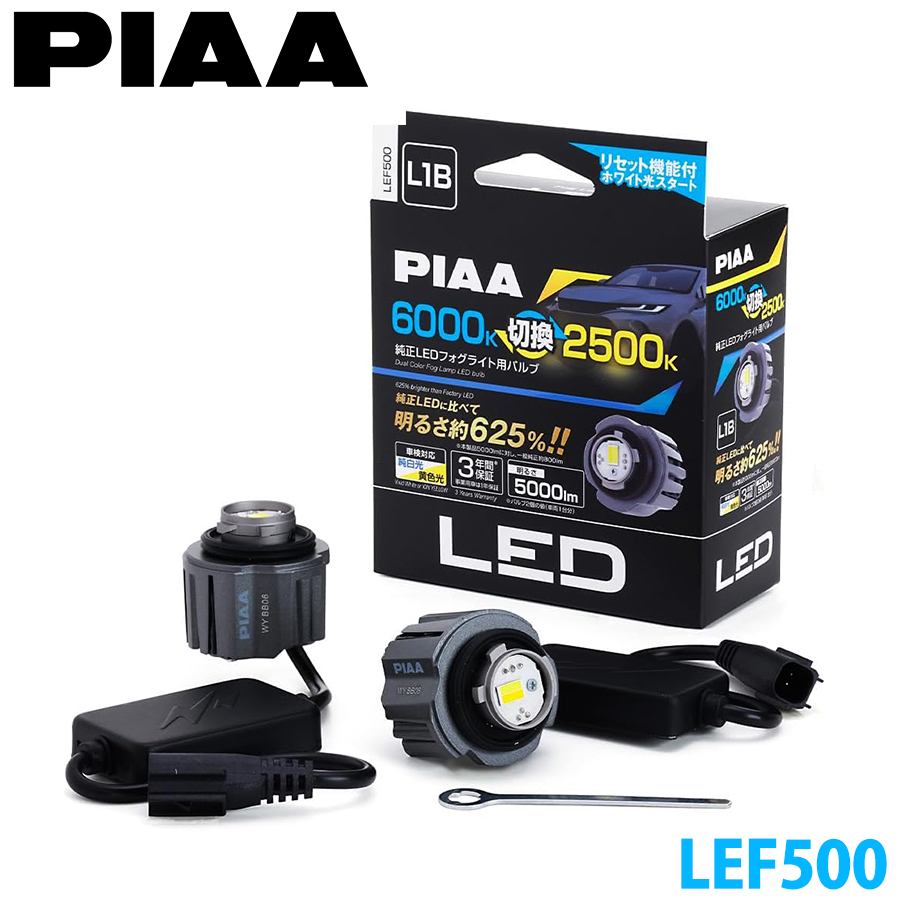 PIAA フォグ用 純正LEDフォグライト用バルブ LEF500 L1B 12V 25W